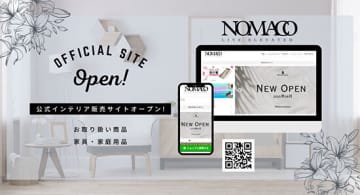 福岡発の家具・家庭用品ブランド「NOMACO」が全国へ！ 本日から通信販売スタート
