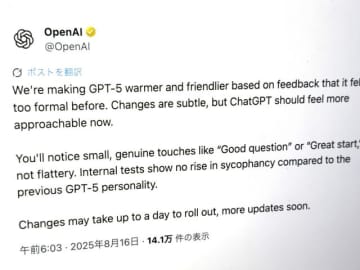 OpenAI、GPT-5を早速修正　冒頭の「良い質問ですね」が復活