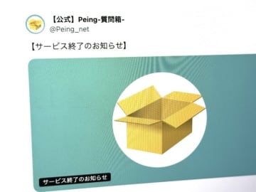 「Peing質問箱」8月29日サービス終了　全投稿が閲覧不能に