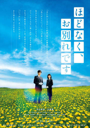 浜辺美波×目黒蓮による“最高のお見送り”が奇跡を起こす―映画『ほどなく、お別れです』特報解禁！