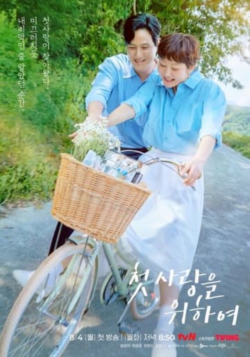 『初、恋のために』の見どころ解説「キーワードは母と娘の“初恋”」