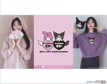 ⟪マイメロディ⟫⟪クロミ⟫アニバーサリーイヤー　愛らしい耳をモチーフに＿ パーカー登場