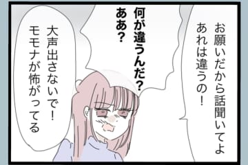 【漫画】浮気を疑う夫に説明したいが、聞く耳を持たない【モラハラから脱却できますか？ Vol.156】