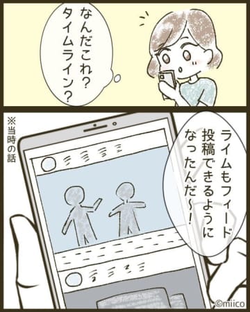 【漫画】私のマヌケ顔が写った写真をSNSにアップ【とにかく目立ちたいママ友が怖い Vol.3】