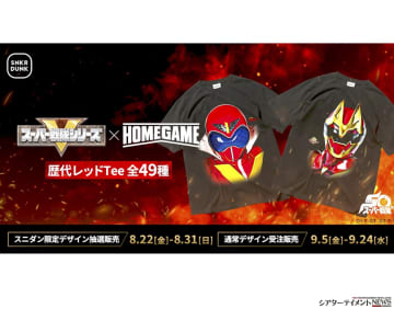 スーパー戦隊50周年記念！歴代作品の全レッドのTシャツをスニダンアプリより発売 大人に向けた戦隊レッドのファッションアイテム！