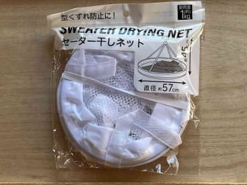 【ダイソー・セリア】の「平干しネット」は洗濯ものや野菜の乾燥に◎ニットも型崩れなし、衣替えに最適！