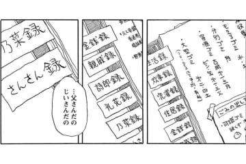 亡き妻が記した「愛のノート」。最後に記された「さんさん録」の正体は？【さんさん録#2】