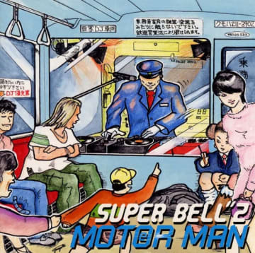 SUPER BELL”Zの伝説的チューン「MOTOR MAN」が7インチでレコード化！鉄道の日10/14に発売