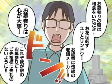 「お墓参りは心が大事」帰省の度に通い続け【熱い思いを捧げてきた夫】→ 義母の言葉に凍り付いたワケ