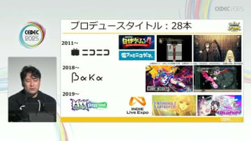 「300万本売ったインディーゲームのプロデューサーだけど、もうSteamでは今までのプロデュースでは限界かもしれない」【CEDEC2025】