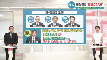 【解説】石破首相が意欲みせる“戦後80年見解”　新たな分断への懸念も　安倍談話の深層…あえて“盛り込まなかった”言葉とは