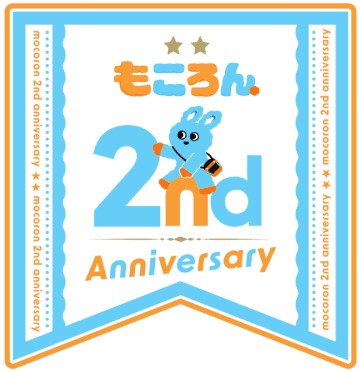 可愛い「もころん」がいっぱい♪「もころん」2周年を記念したグッズを新発売！