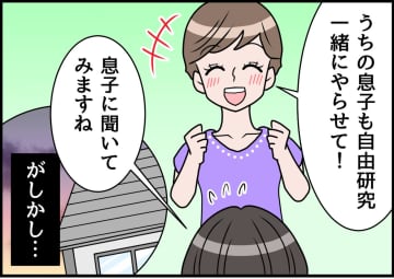 息子の自由研究が狙われた！「うちの子の分もよろしく♡」身勝手なママの要求に → 息子がビシッと！