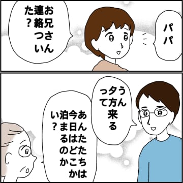 【漫画】「家族が仲良くていいね」と義母ほっこり【義母から800万円奪った兄嫁の末路 Vol.5】