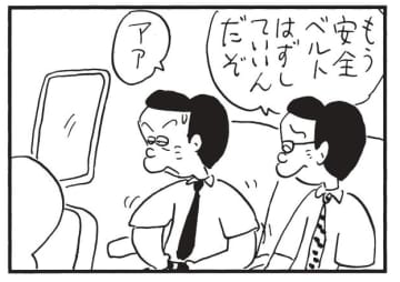 朝イチ更新！4コマ漫画『かりあげクン』飛行機が怖くて思わず…