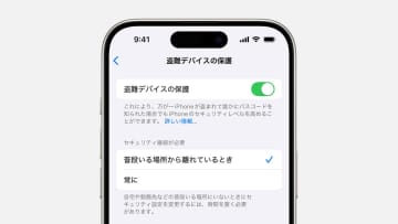 「盗まれた瞬間に全乗っ取り」を防ぐ！iPhoneの“神設定”「盗難デバイスの保護」とは