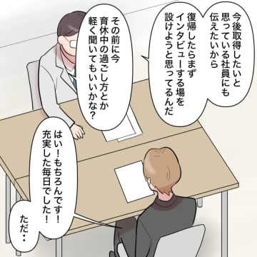 ［２９］復帰面談でボソボソ「復帰はいつになりそう？」離婚の話をした手前早めるとしか言えず。お金回収夫｜ママ広場マンガ