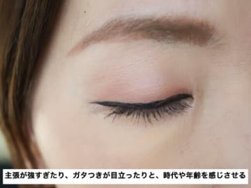 老け見えの原因はアイラインかも？40代が若く見せるアイラインの引き方3選