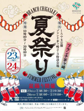 ブランチ茅ヶ崎夏祭りが8月23日・24日で開催！夏の夜を彩る盆踊り大会も！