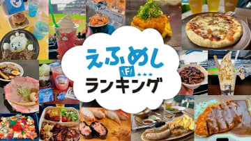 第3回「えふめしランキング2025」・「えふめしフォトコンテスト2025」開催！