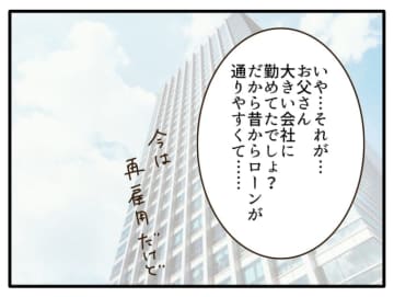 【漫画】「お父さんの車でも売ってよ」自己中な娘の要求に父激怒【自称最強スペックママ Vol.27】