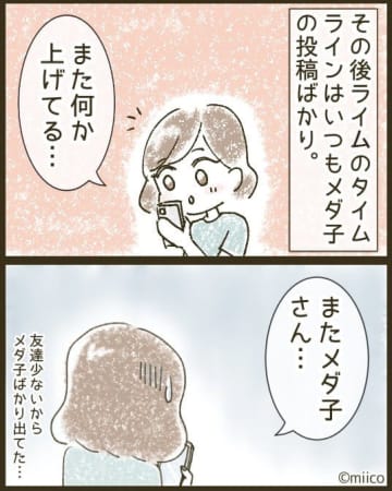 【漫画】タイムラインは個人情報丸出しの写真だらけ【とにかく目立ちたいママ友が怖い Vol.4】