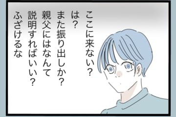 【漫画】「これ以上恥をかかすな」被害者ヅラはどっち？【モラハラから脱却できますか？ Vol.157】