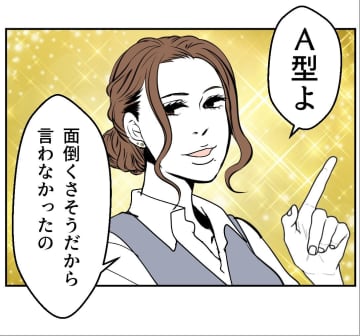 【漫画】上司に「何かあった？」と聞かれた…派遣社員への嫌がらせとは？【血液型マウント Vol.18】
