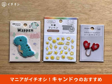 【100均】キャンドゥの「ワッペン」は機能的でかわいい！シール＆アイロンで使い方簡単◎おすすめ5選
