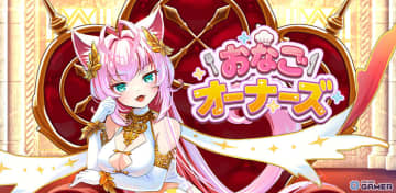 可愛い“おなご”たちを育てて戦う放置系RPG「おなごオーナーズ」が2025年秋に配信！事前登録受付を開始