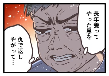 （あいつが出て行ってから…）元夫が燃やす“長年養ってやった”元妻への恨み【熟年離婚のその先に #5】