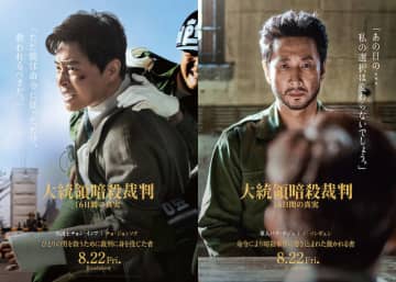 “ただ彼は命令に従っただけ。救われるべきだ” 信念に従い対峙する『大統領暗殺裁判 16日間の真実』キャラクターポスター