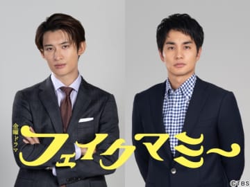 Snow Man・向井康二＆中村蒼が「フェイクマミー」に出演。禁断の“ニセママ”契約に巻き込まれる