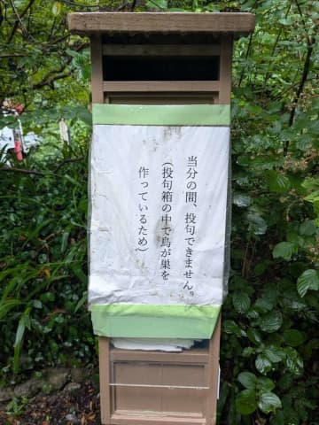 鎌倉の「俳句ポスト」が利用禁止に　張り紙が明かす〝理由〟に「よいニュースだ」「ほっこり」の声