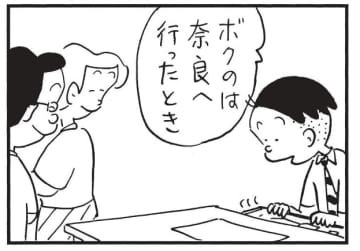朝イチ更新！4コマ漫画『かりあげクン』旅行先でゲットした“まさかのお土産”