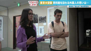 「東京大空襲」資料館に訪れる外国人の思いは…過去を“伝える”アメリカの大学生