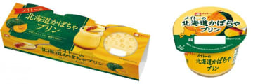 北海道かぼちゃを使用したほっくり濃厚なプリンが今年も登場♡スーパーやコンビニで気軽に買えるよ。