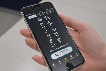 痴漢　アプリでSOS　茨城県警、周知に力　表示や音声、助け要請