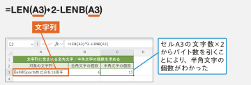 LEN関数／LENB関数で文字列の文字数またはバイト数を求める