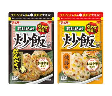 「混ぜ込み炒飯風」シリーズ拡充 「焦がしにんにく味」登場 浜乙女