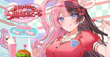 ぶいすぽっ！から「橘ひなの 5周年記念グッズ」が発売開始！8月14日～28日までの受注販売