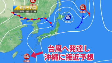 今日18日・明日19日の天気予報　東北～九州は太平洋側中心に猛暑が続き今日は関東・東海で40度に迫る！沖縄には台風接近か？