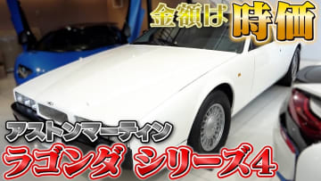テリー伊藤、世界で105台の超希少車を紹介　まさかの金額に視聴者驚き「お家価格並」