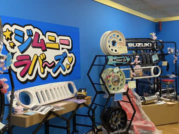 ジムニー好き必見！　イオンモール富津で展示・試乗・パーツ販売も開催