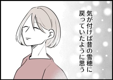【漫画】妻が昔のように戻った！ 仕事に集中できて助かる【僕と帰ってこない妻 Vol.209】