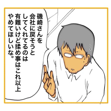 【漫画】私が別室で作業することを条件にあの人が帰ってくる！【なんでもやります柳田さん Vol.43】