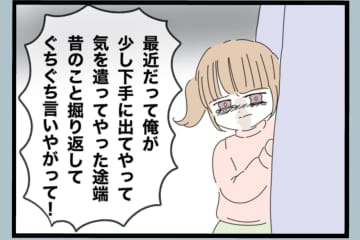 【漫画】俺は悪くない、変わる必要もない…悪いのは妻だ【モラハラから脱却できますか？ Vol.158】