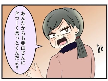 【漫画】「形だけでも母さんに謝ってやって」と夫…なんで私が？【嫁姑問題 Vol.28】