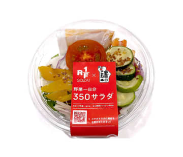 カゴメとロック・フィールドが協業第1弾 「野菜の日」に「野菜一日分サラダ」200店舗で販売