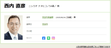 17日告示の安芸市長選挙｜新人の西内直彦氏が無投票で当選　高知県